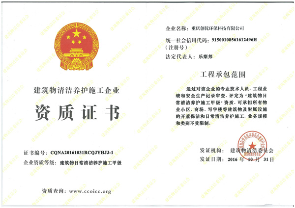 建筑物養(yǎng)護(hù)施工甲級(jí)資質(zhì)證書(shū)