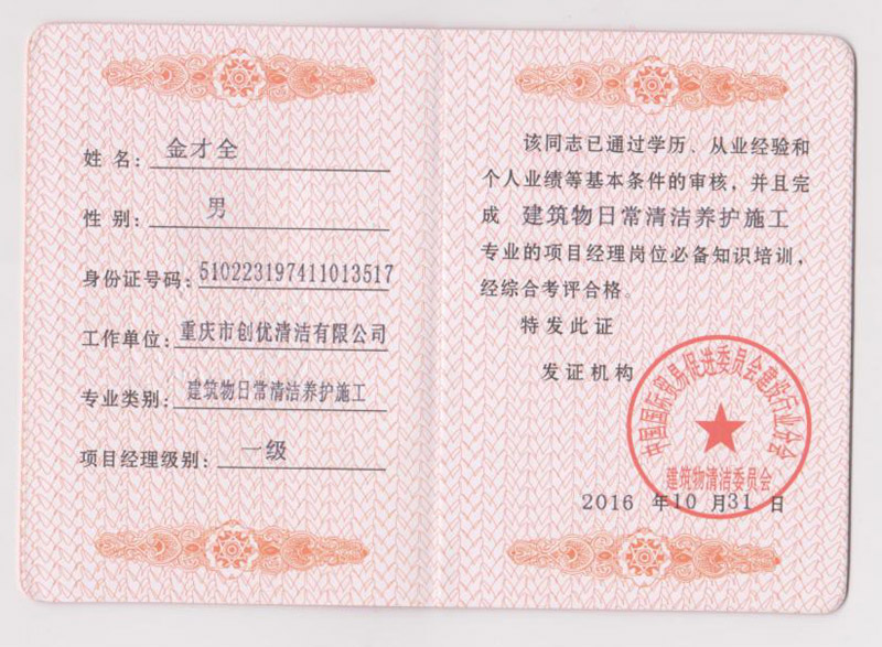 項(xiàng)目經(jīng)理證書(shū)